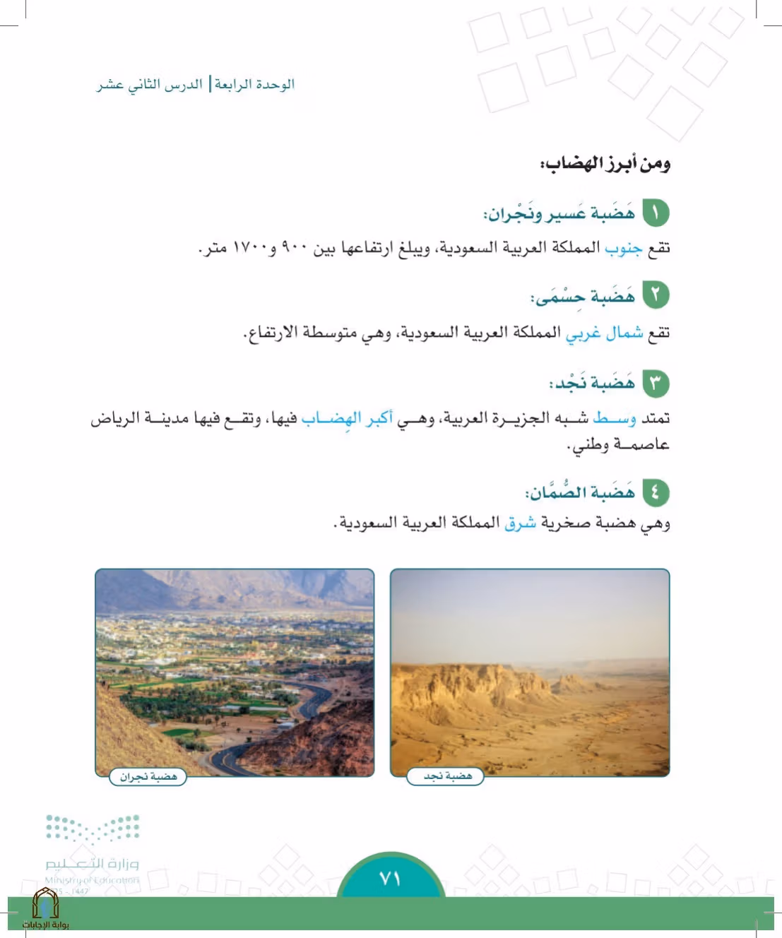 صفحة 71