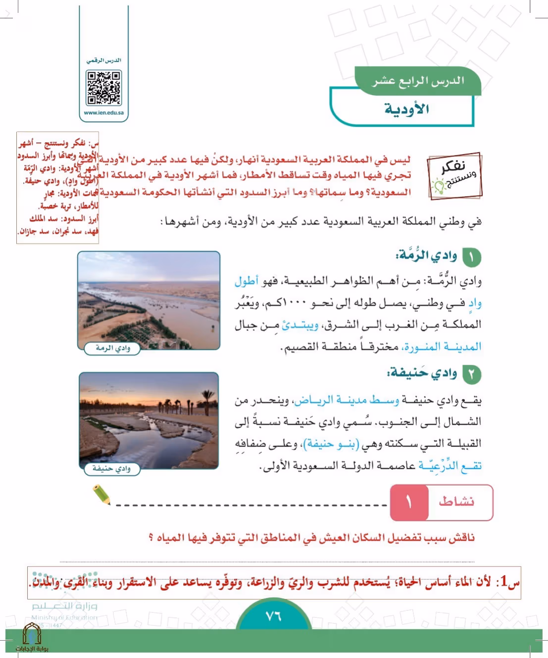 صفحة 76