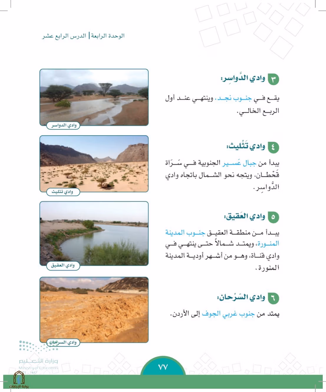 صفحة 77