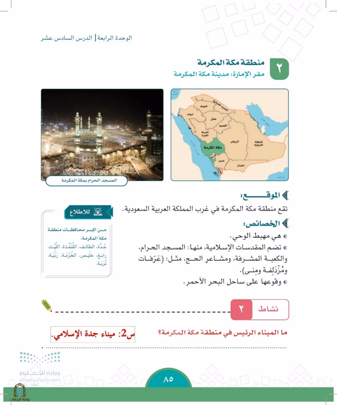 صفحة 85