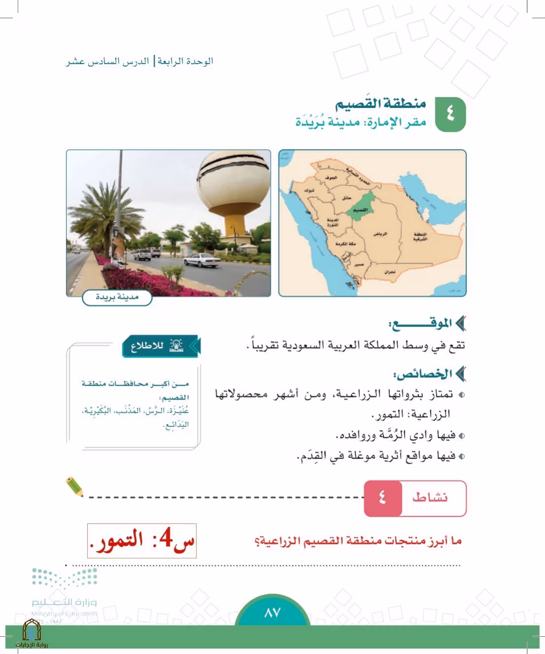 صفحة 87