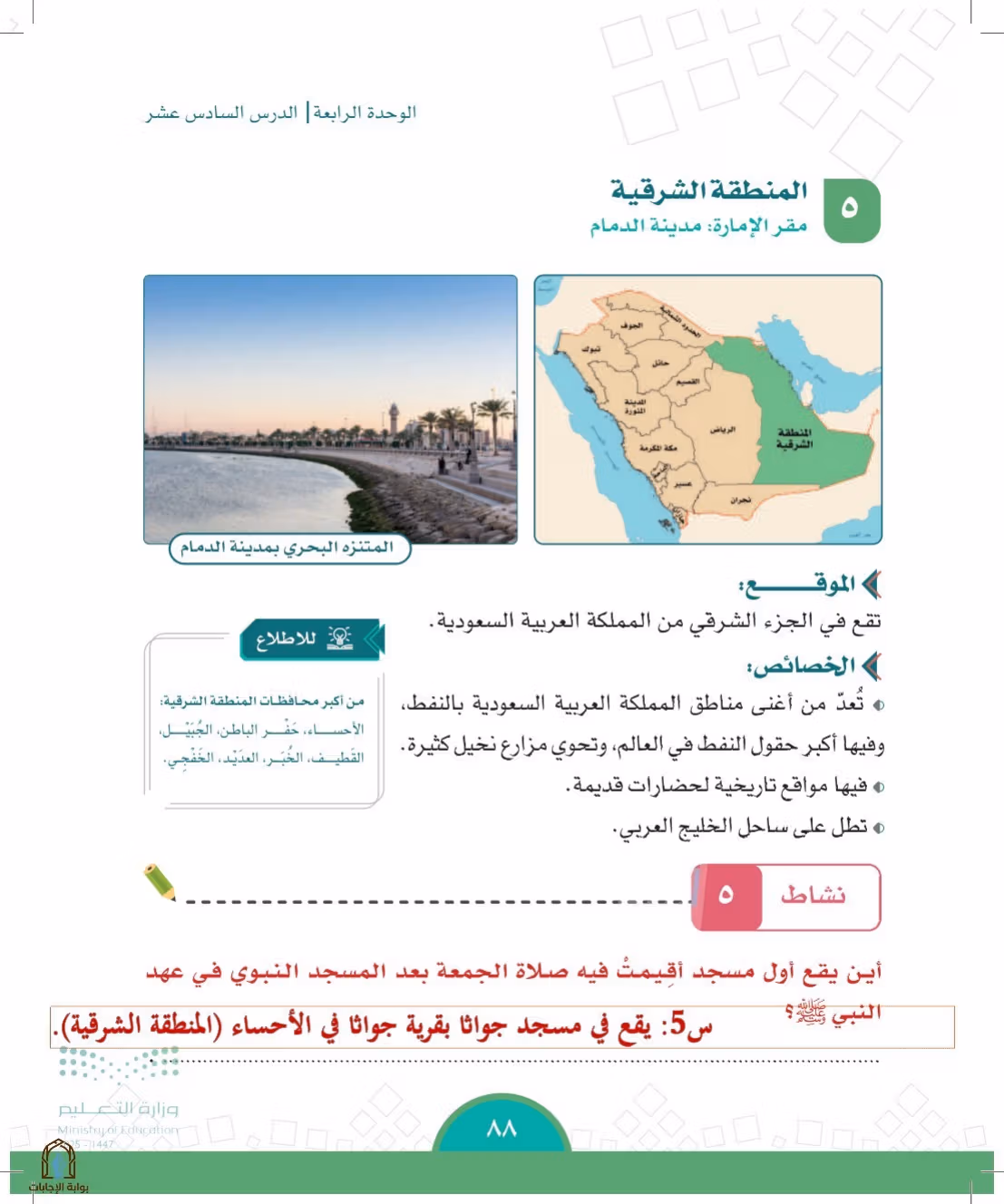 صفحة 88