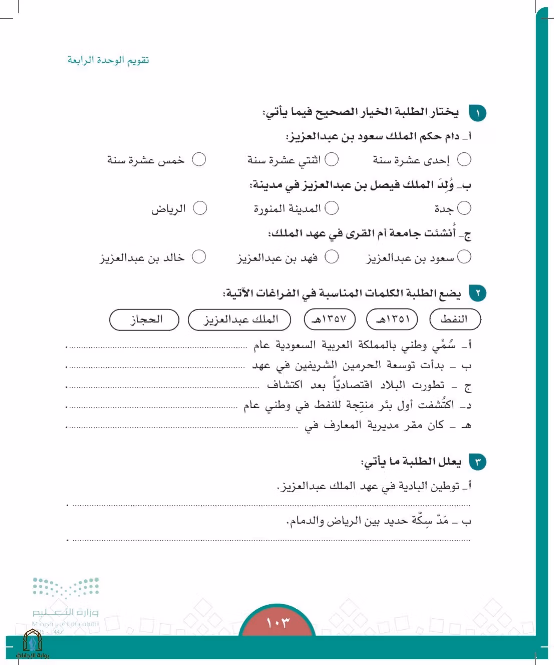 صفحة 103