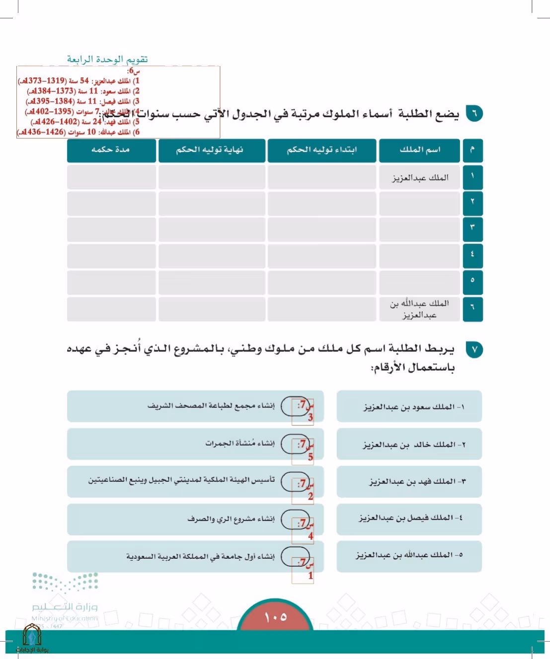 صفحة 105