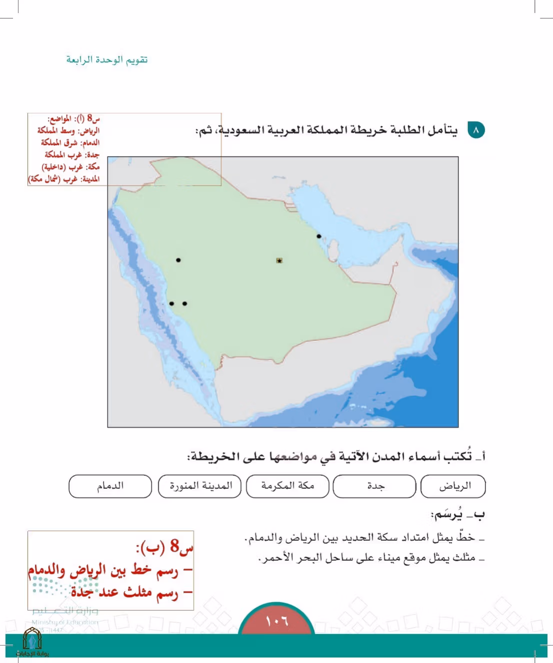 صفحة 106