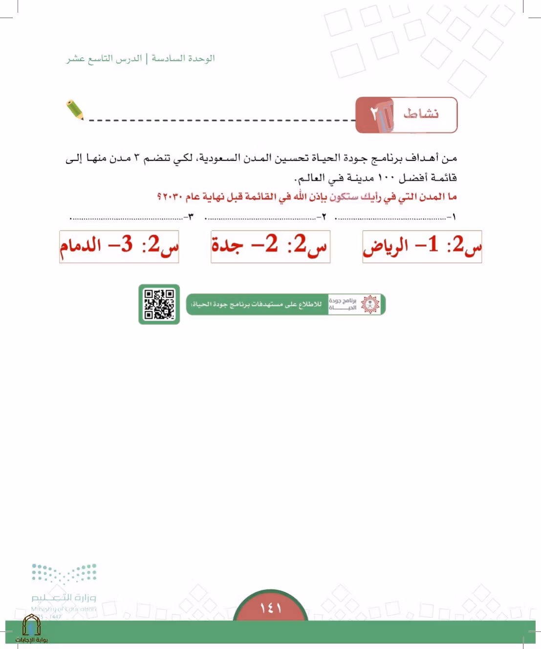 صفحة 141