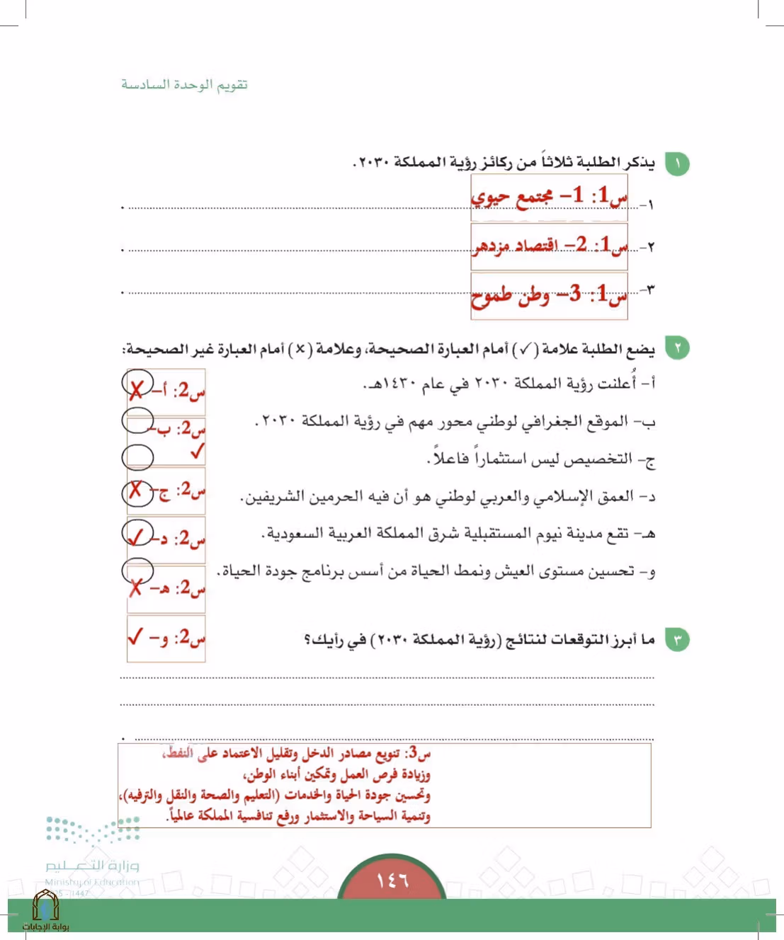 صفحة 146