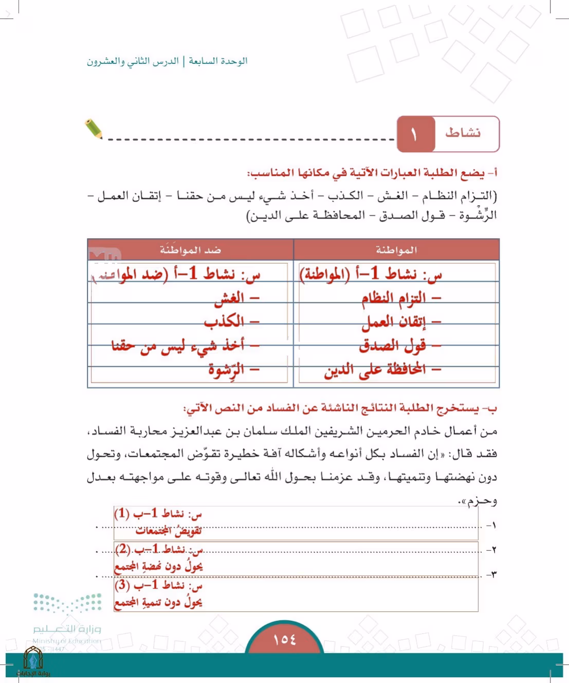 صفحة 154