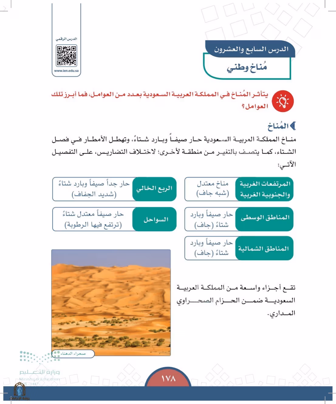 صفحة 178