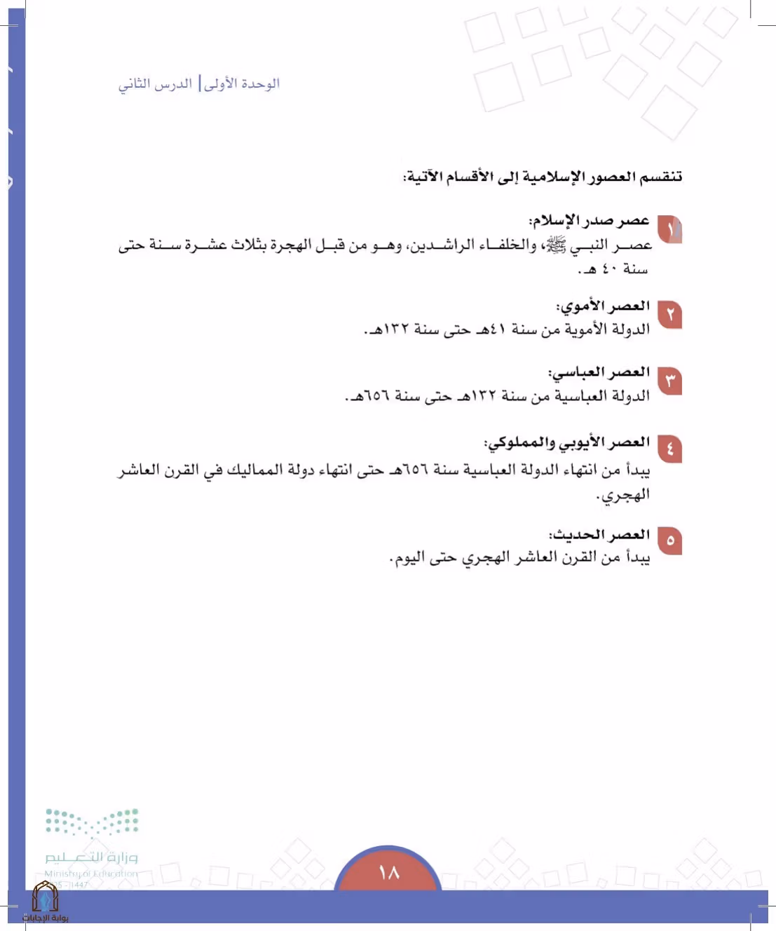 صفحة 18
