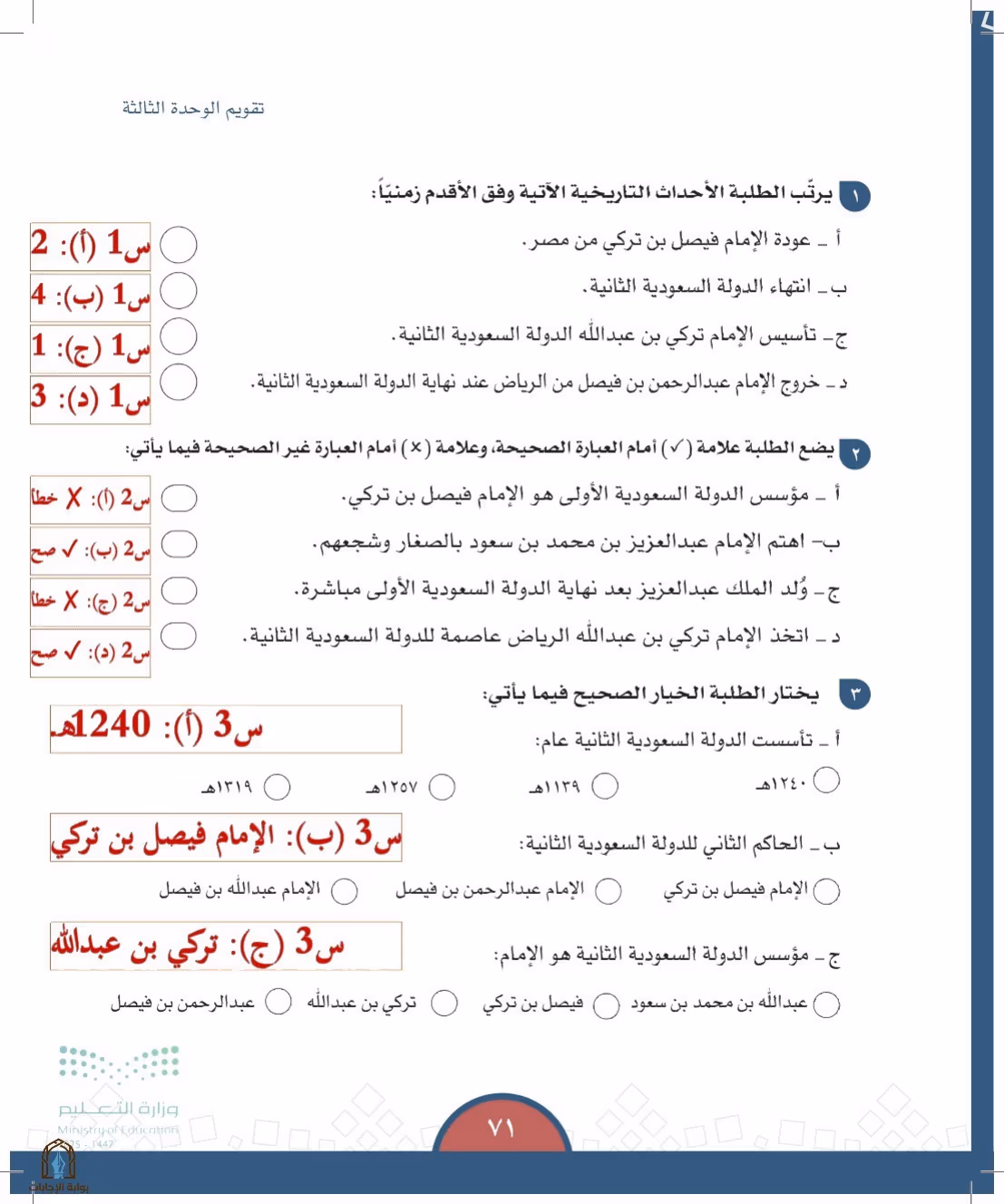 صفحة 71