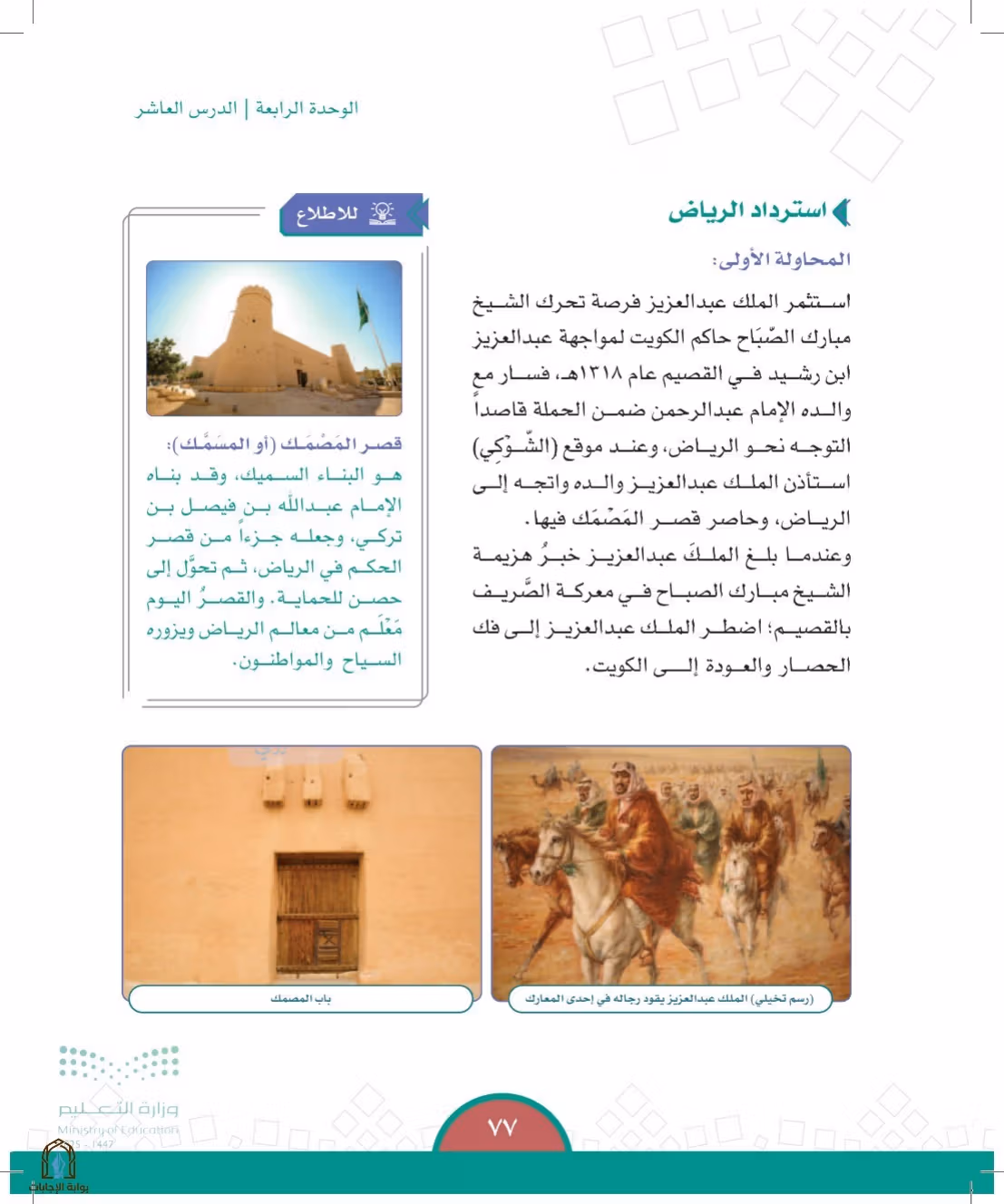 صفحة 77