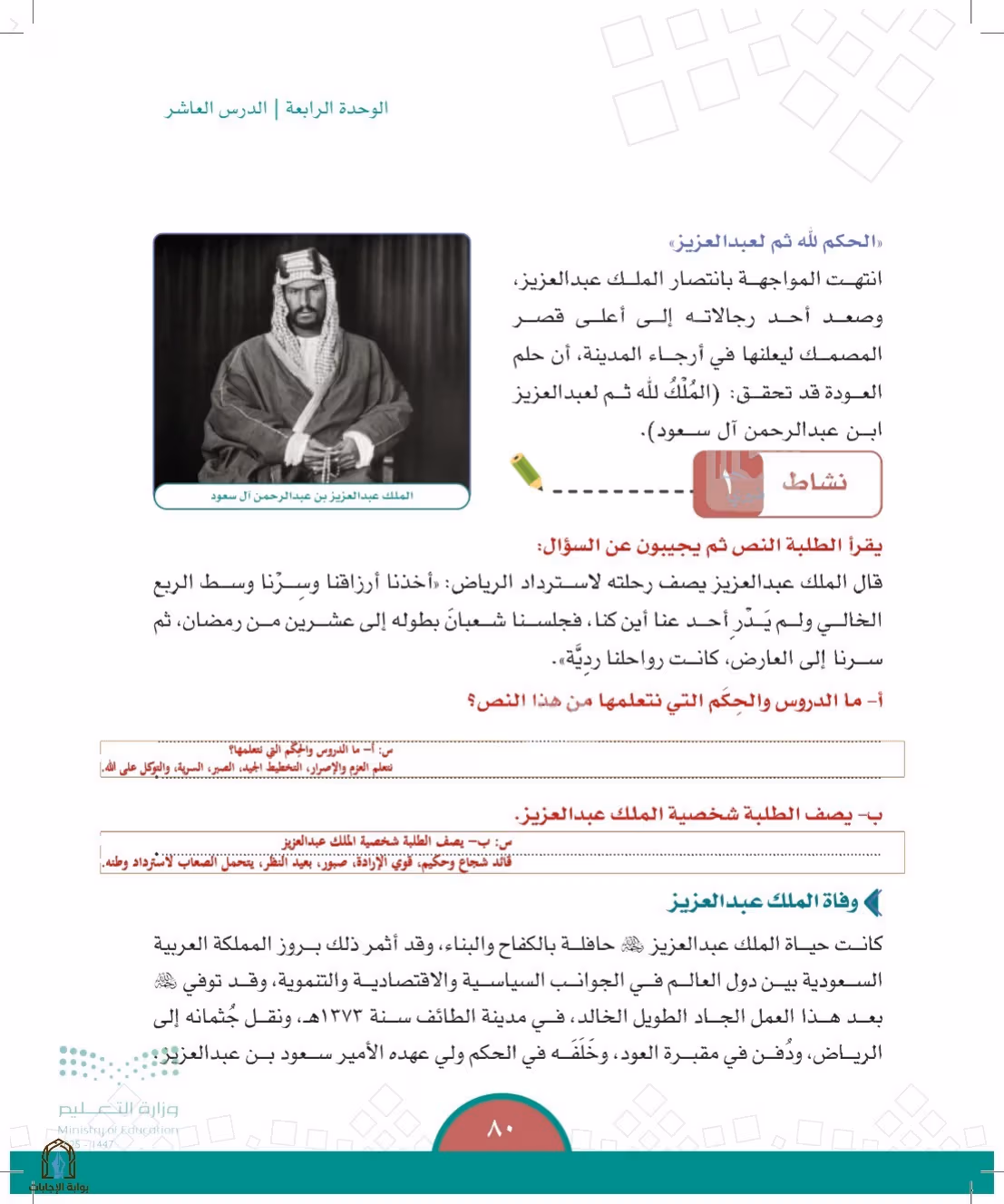 صفحة 80