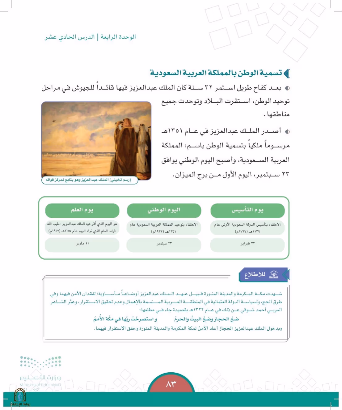 صفحة 83