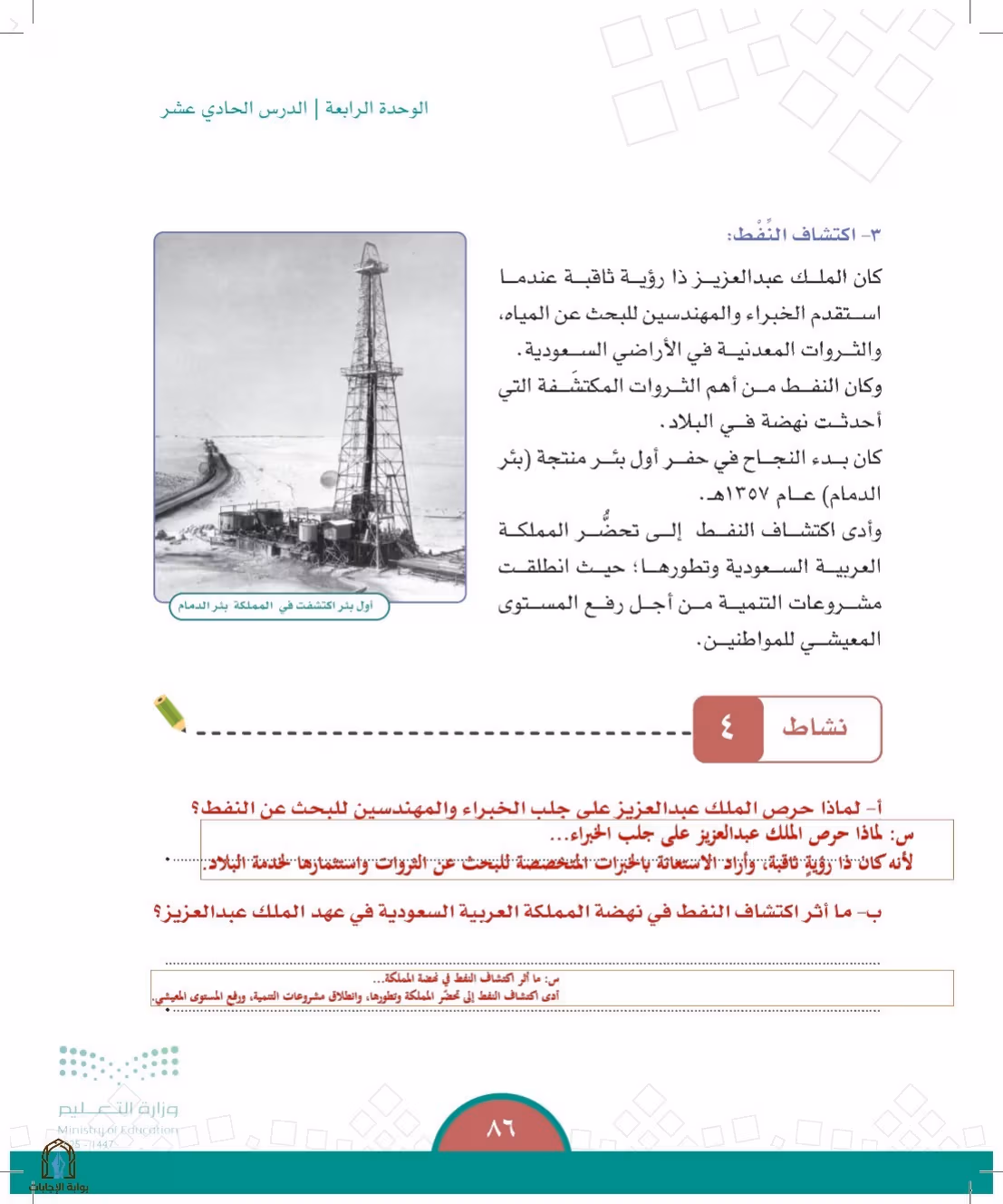 صفحة 86