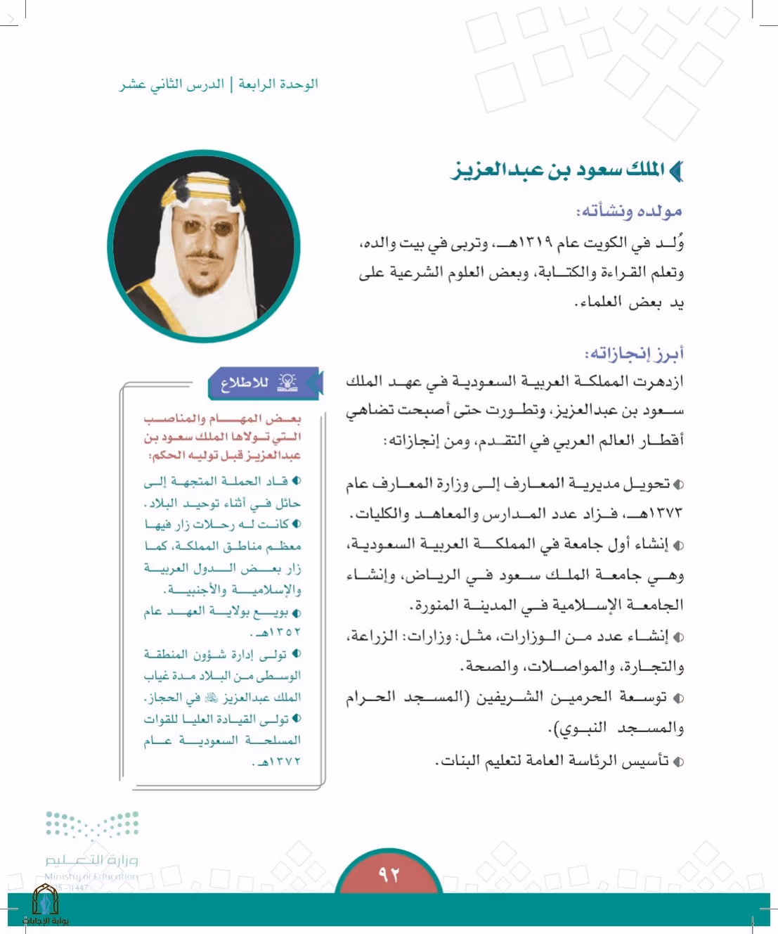 صفحة 92