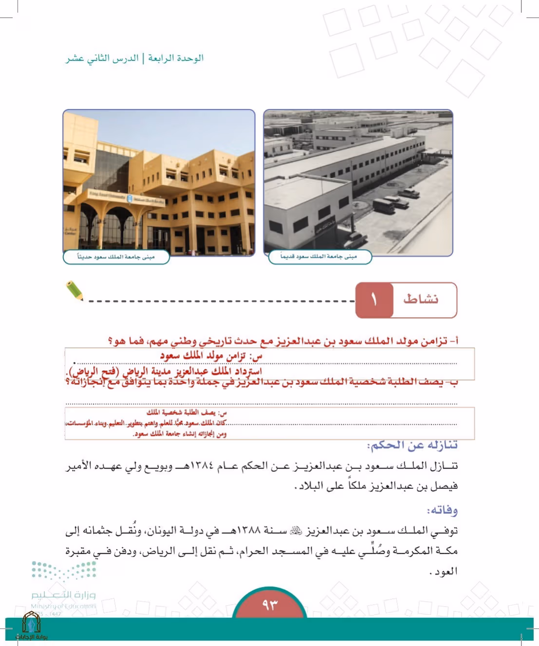 صفحة 93