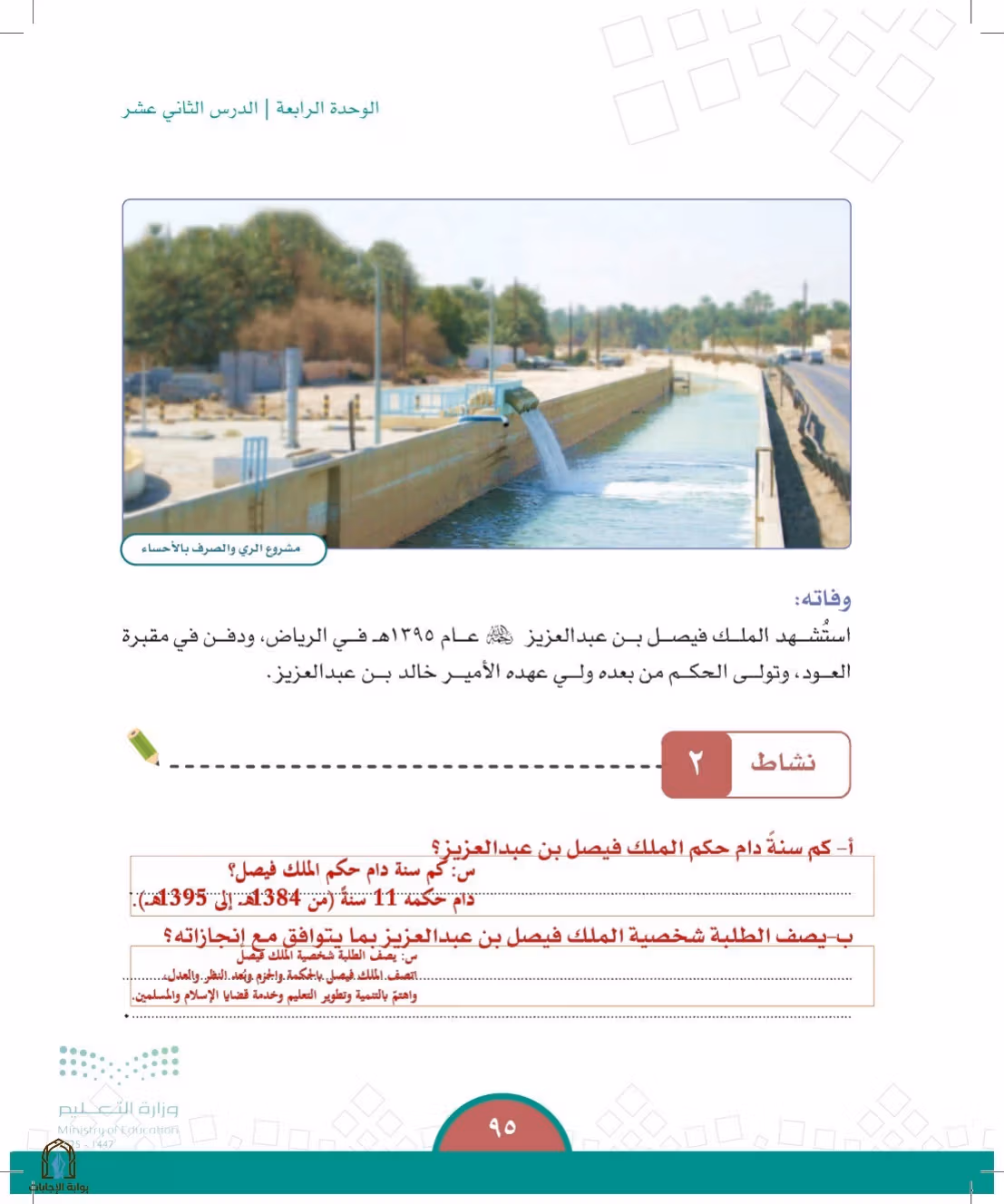 صفحة 95