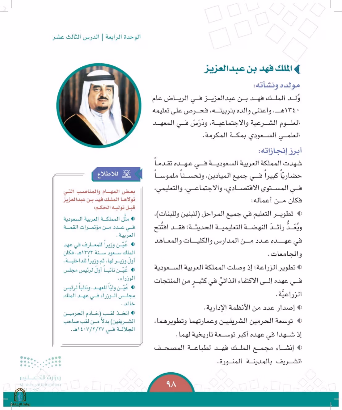 صفحة 98