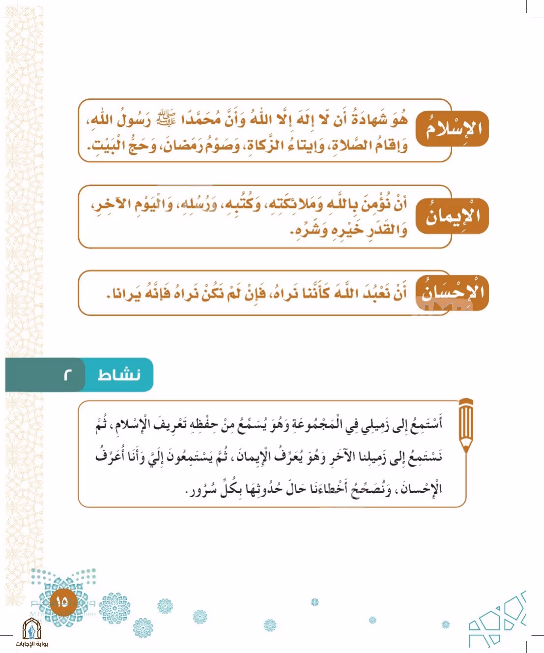 صفحة 15
