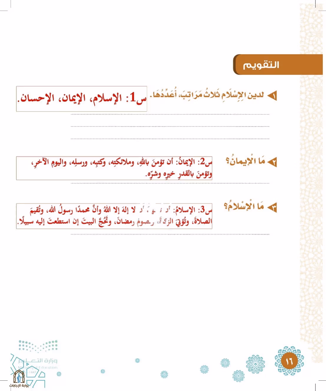 صفحة 16
