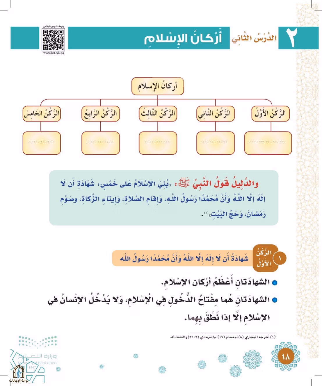 صفحة 18