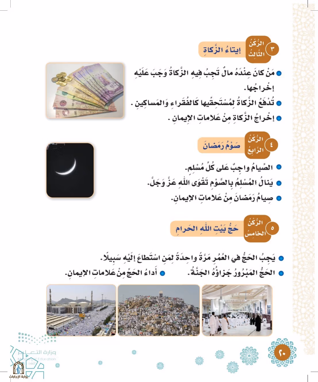 صفحة 20