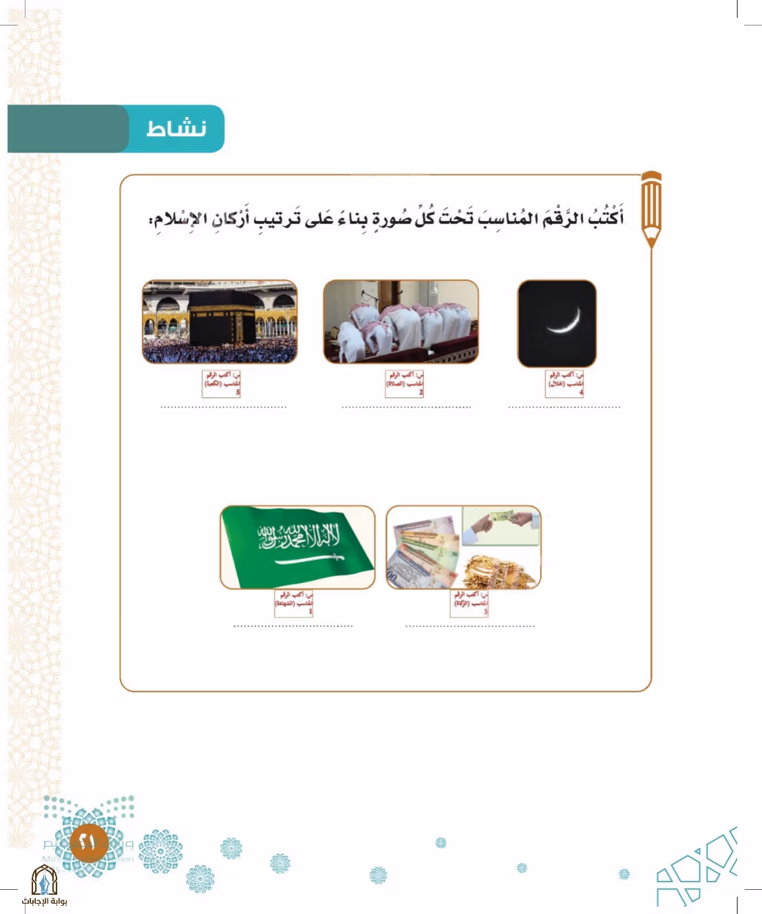 صفحة 21