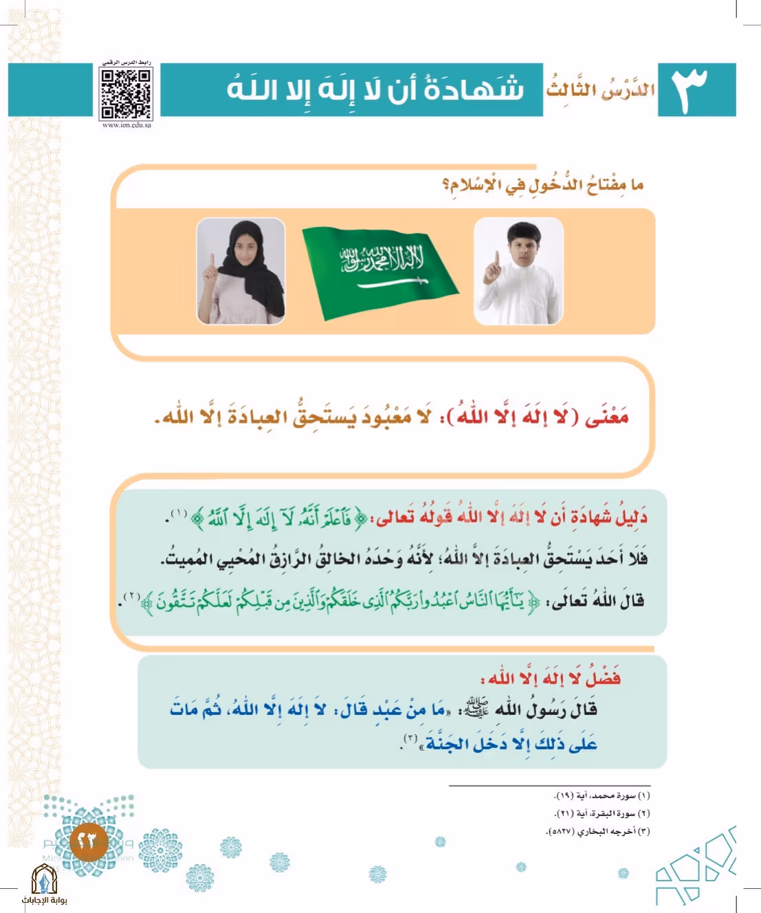 صفحة 23