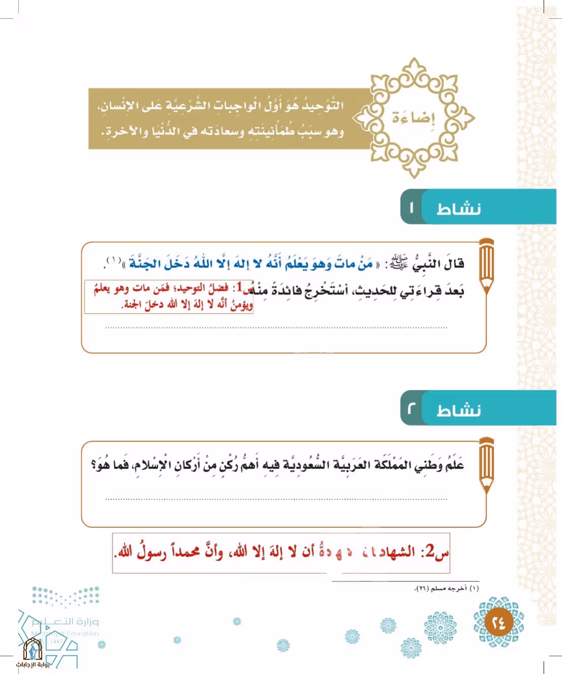 صفحة 24