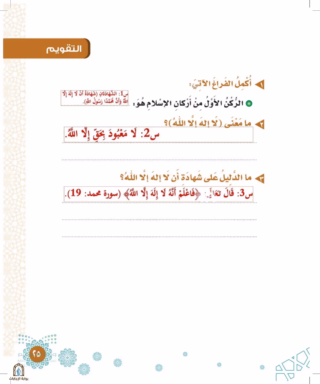صفحة 25