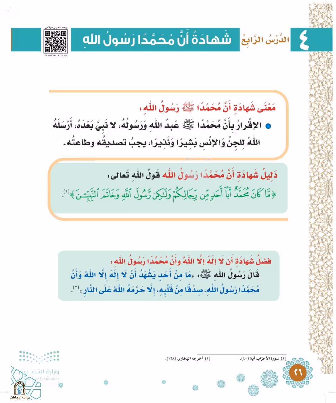 صفحة 26