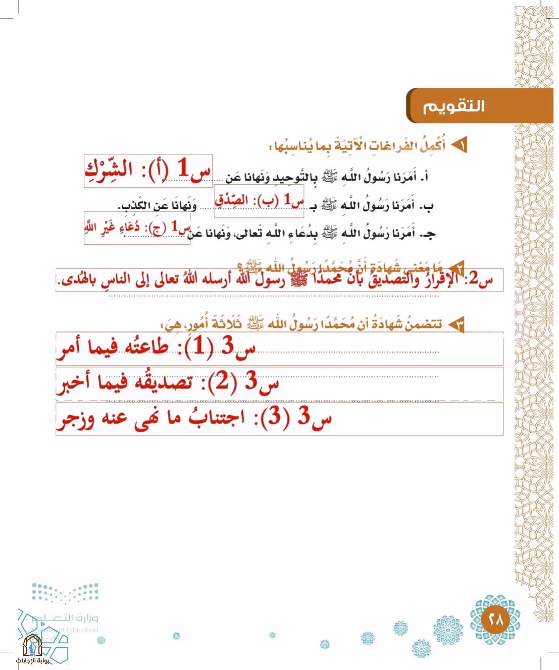 صفحة 28