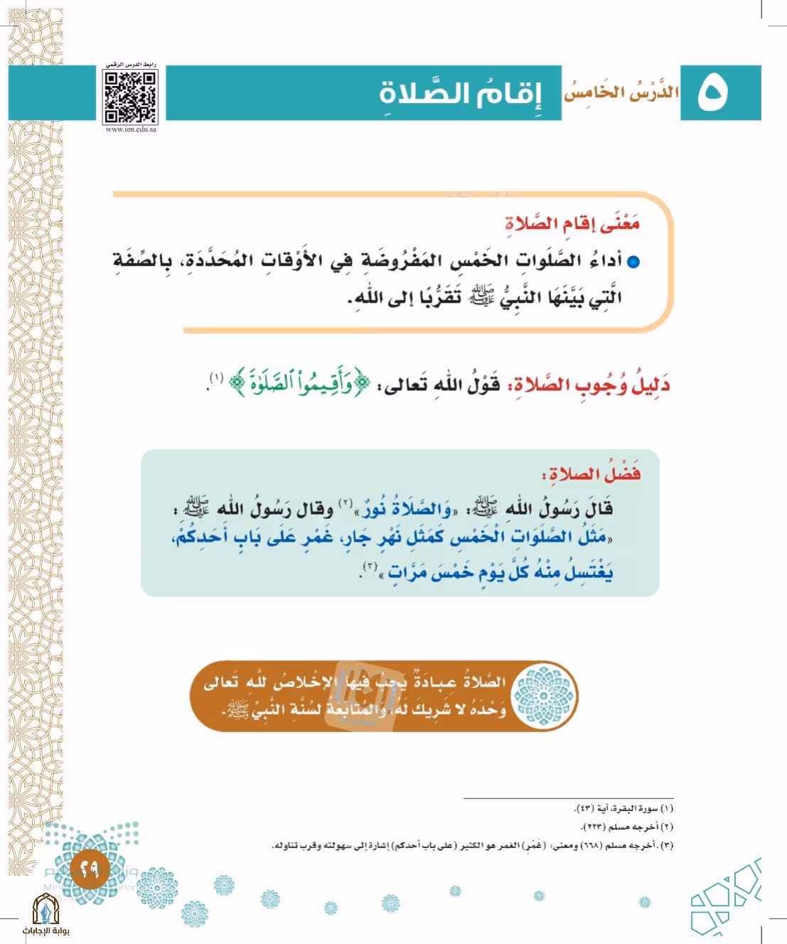 صفحة 29