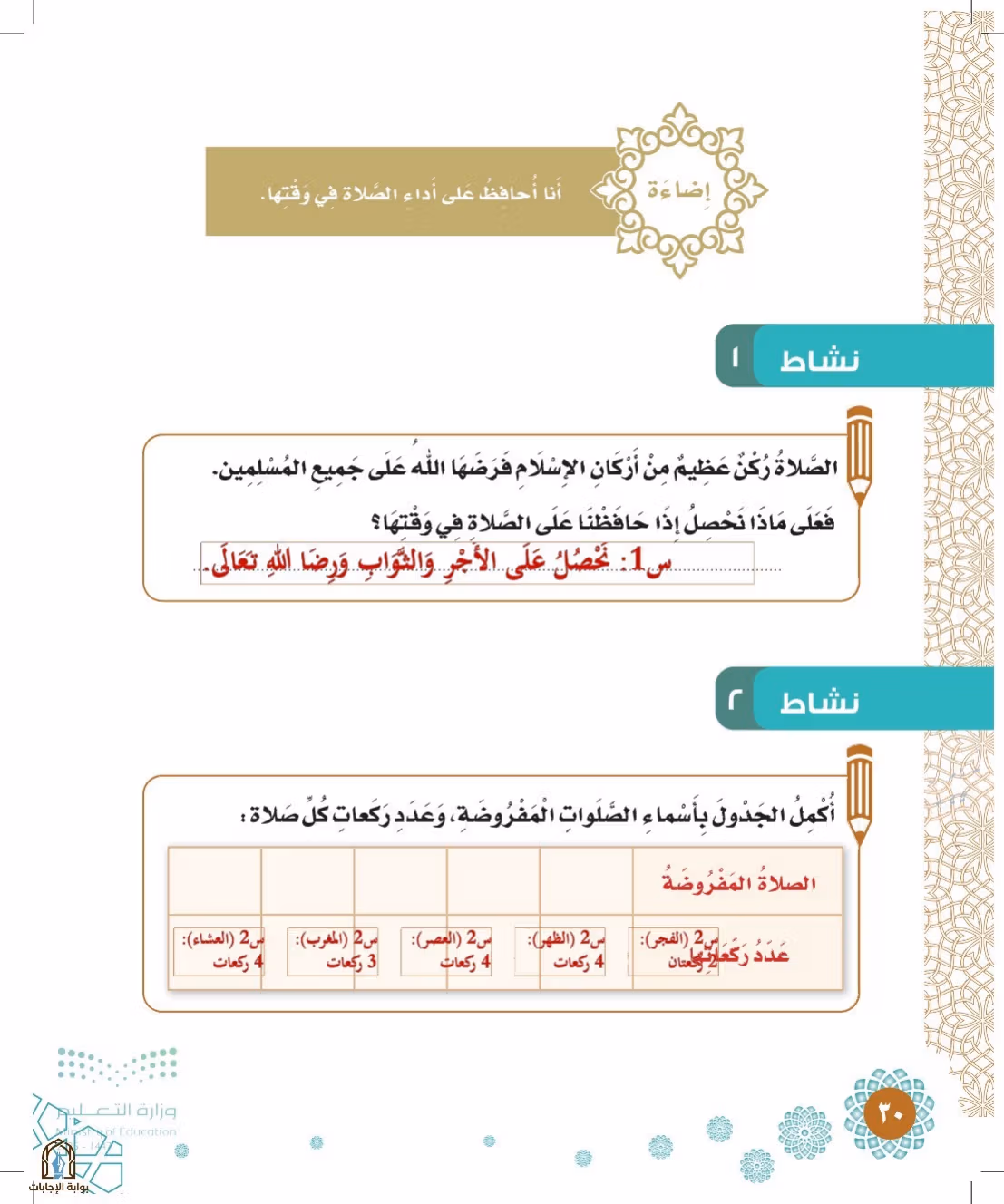 صفحة 30