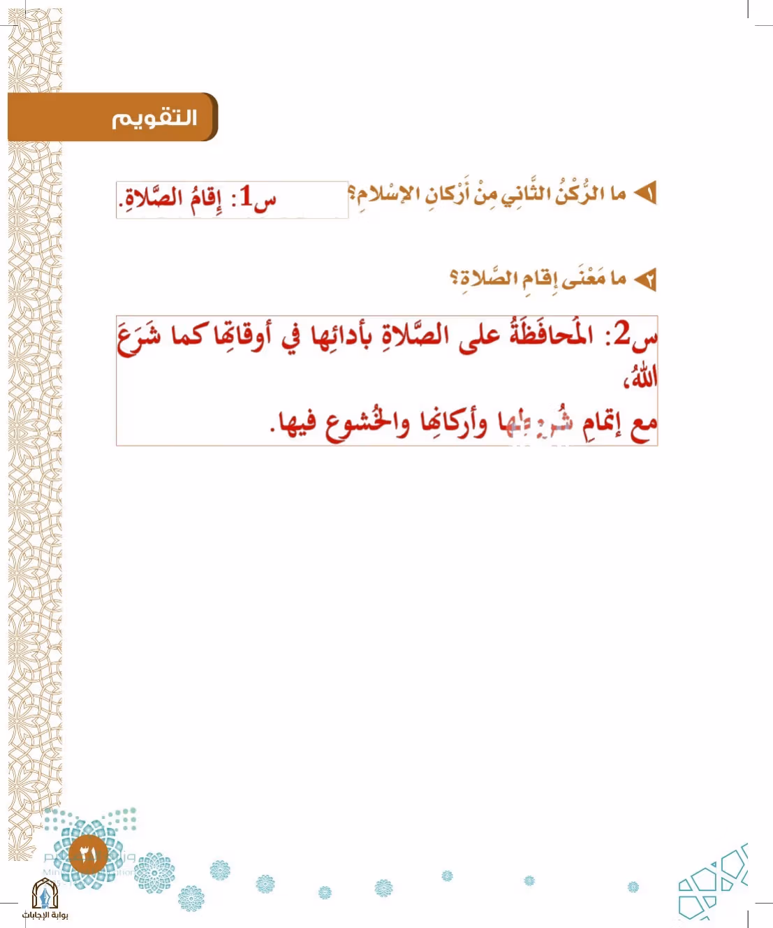 صفحة 31