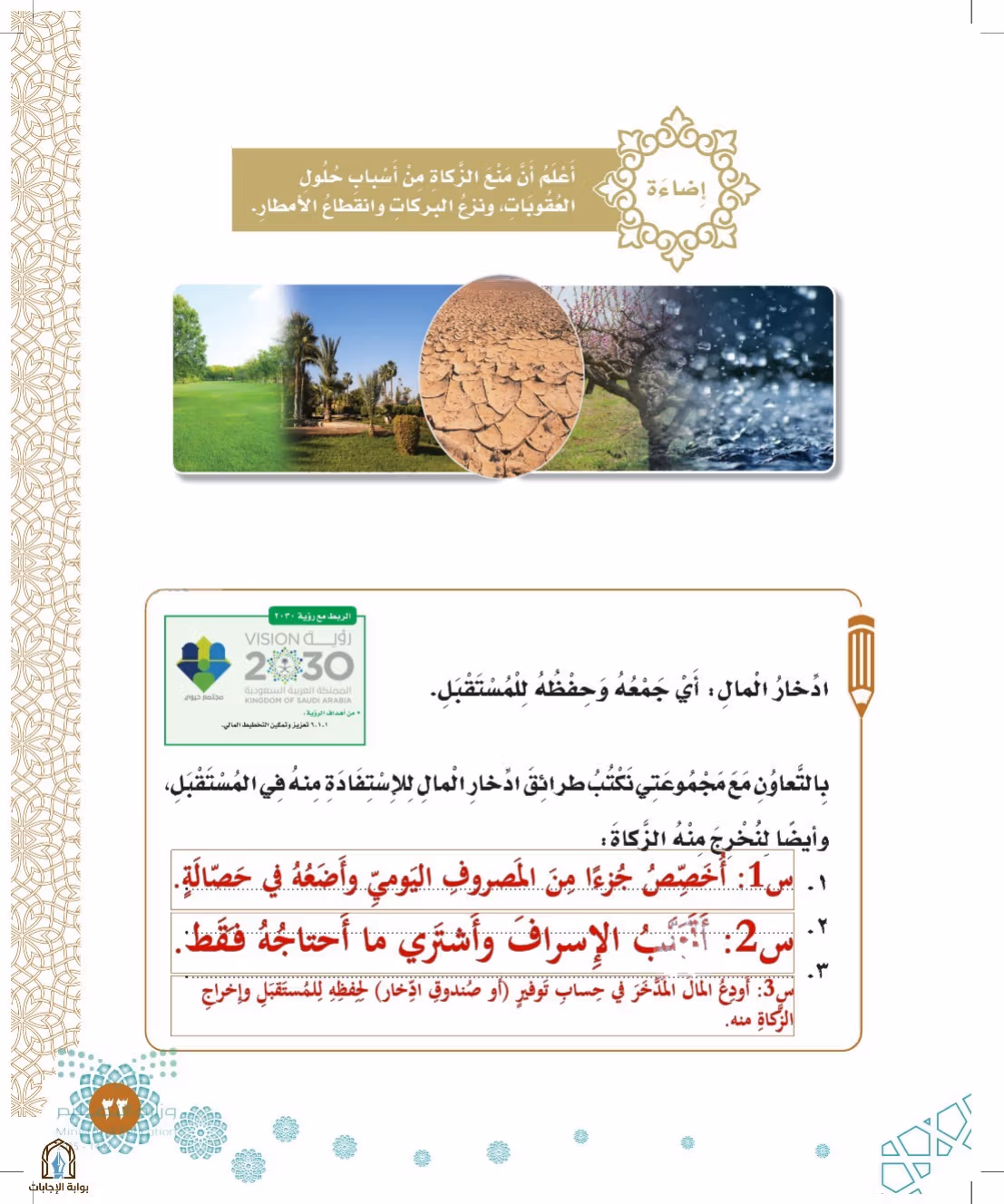 صفحة 33