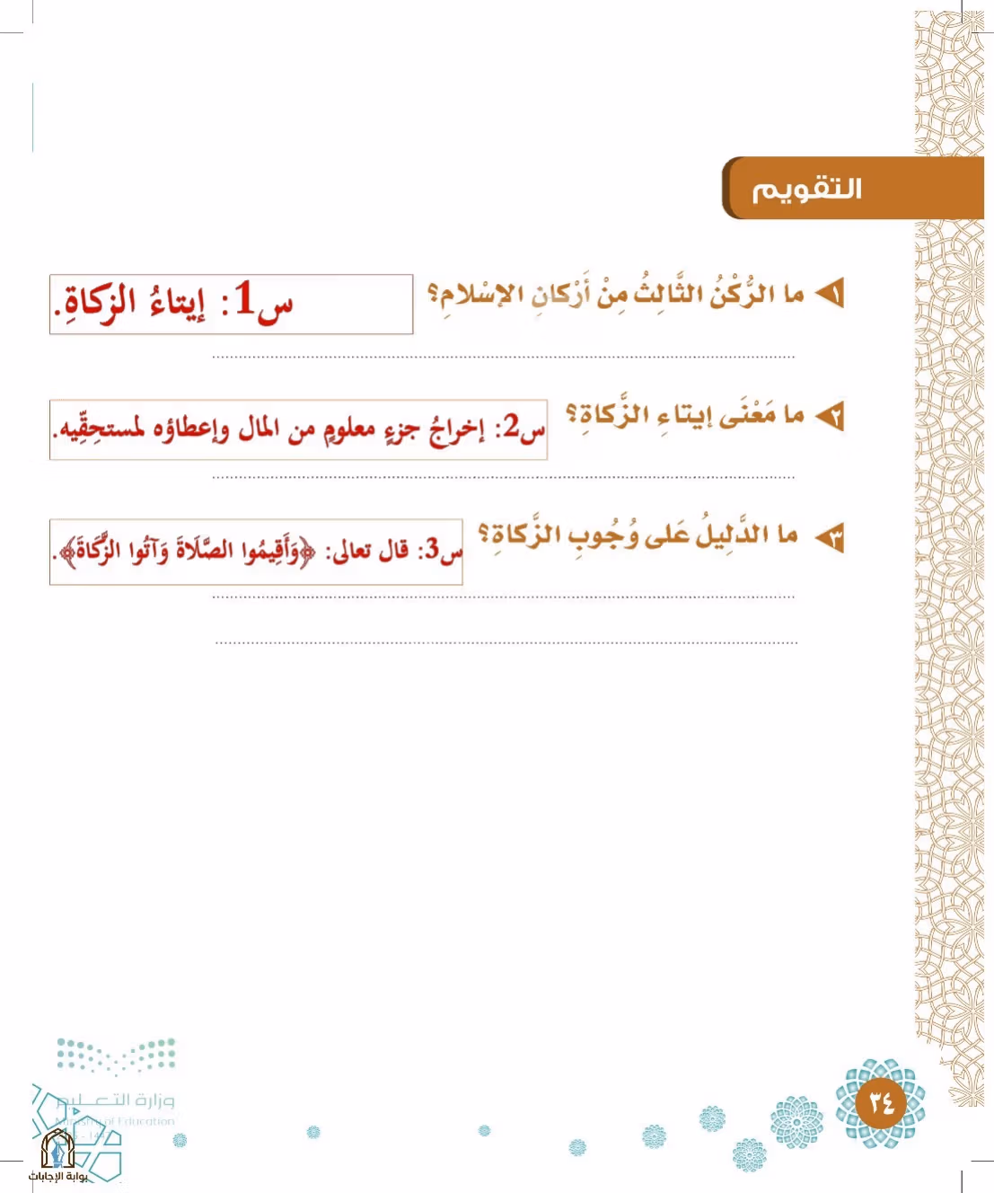 صفحة 34
