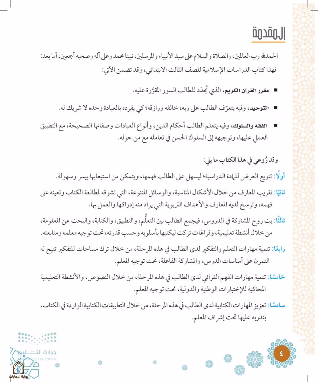صفحة 4