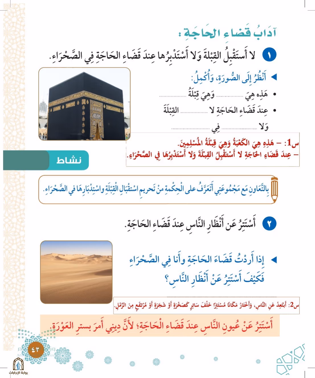 صفحة 43