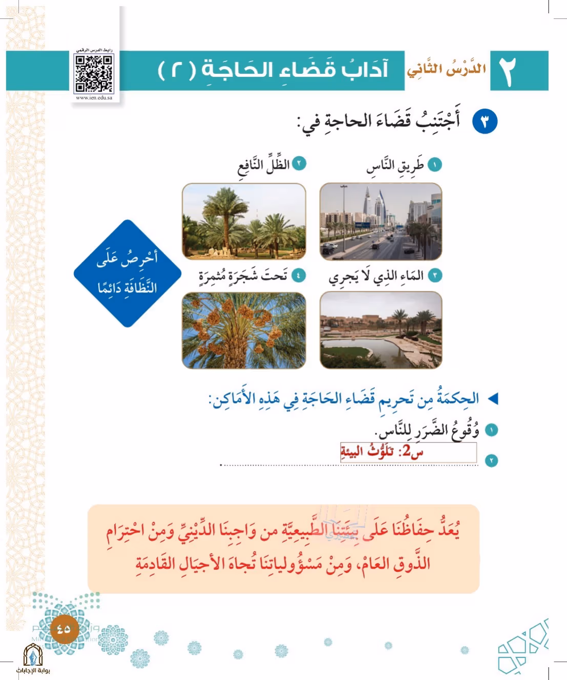صفحة 45