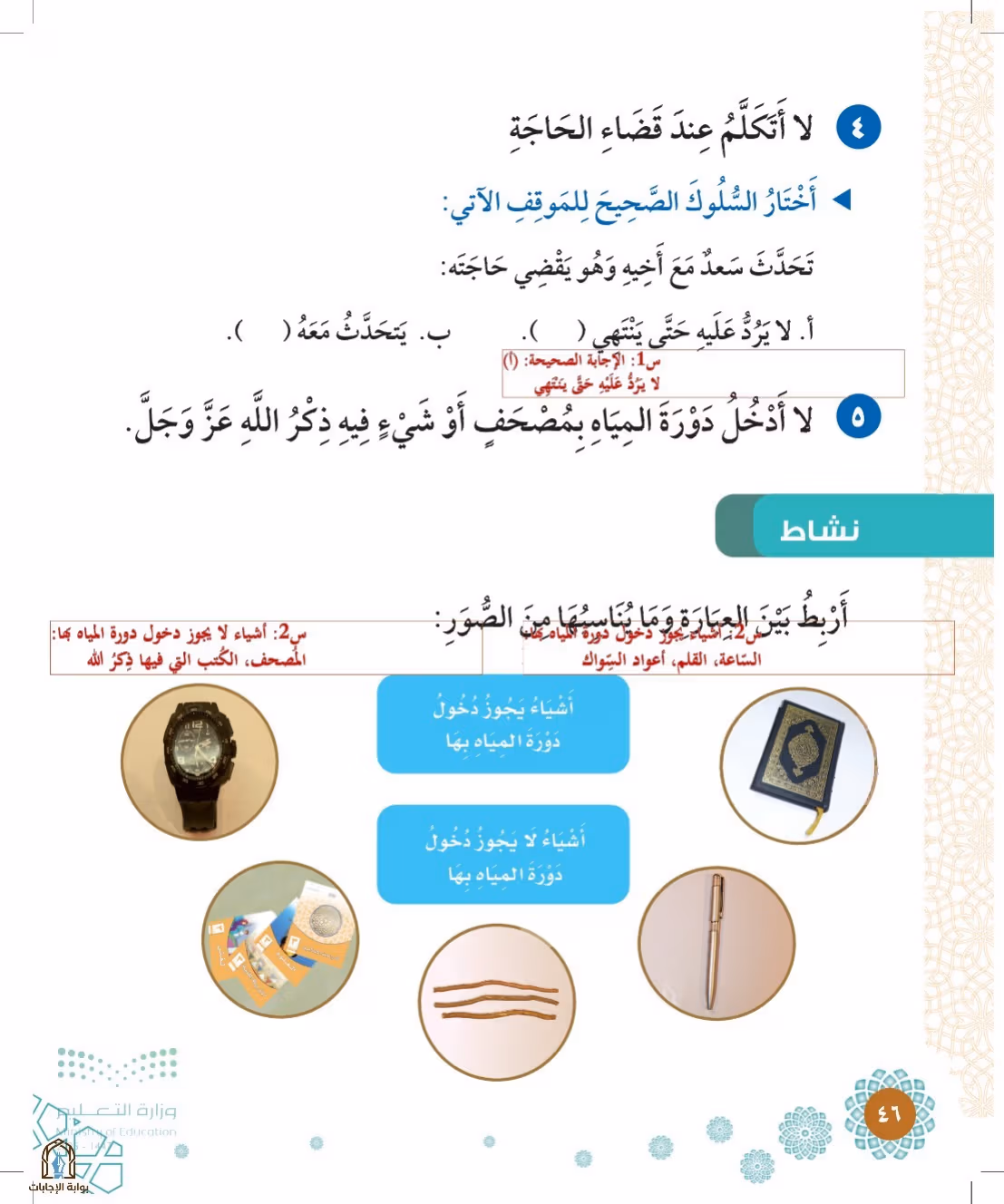 صفحة 46