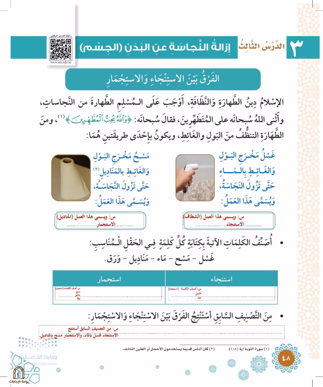 صفحة 48