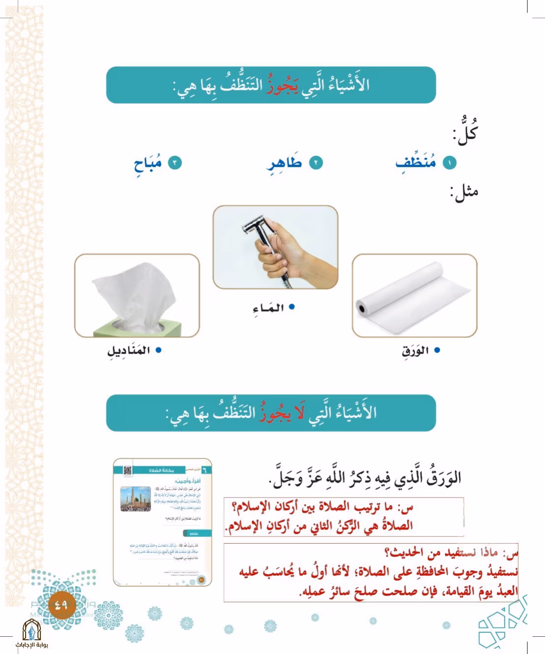 صفحة 49
