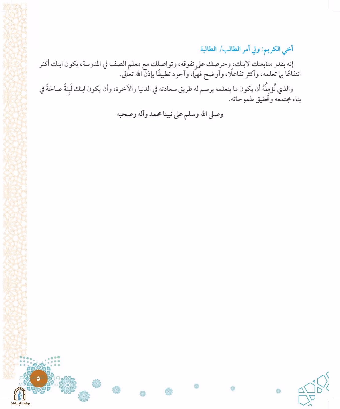 صفحة 5