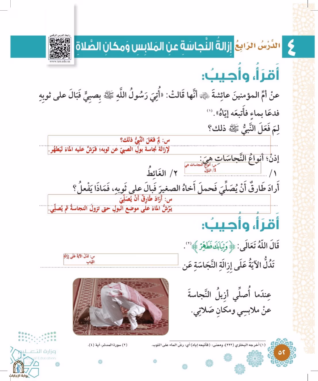 صفحة 52