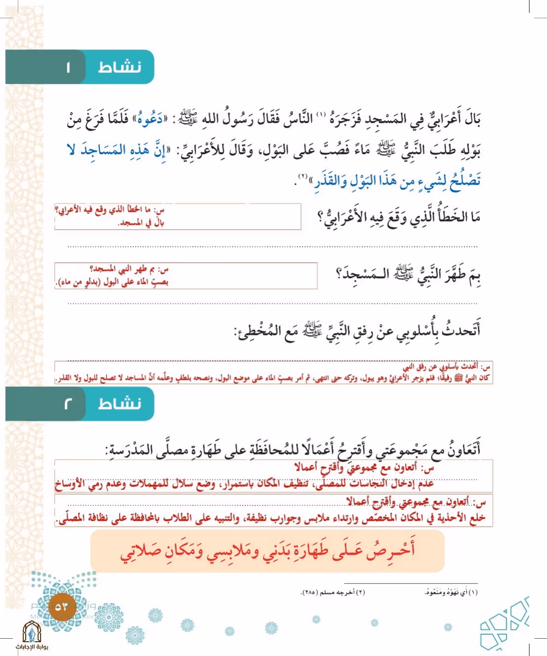 صفحة 53