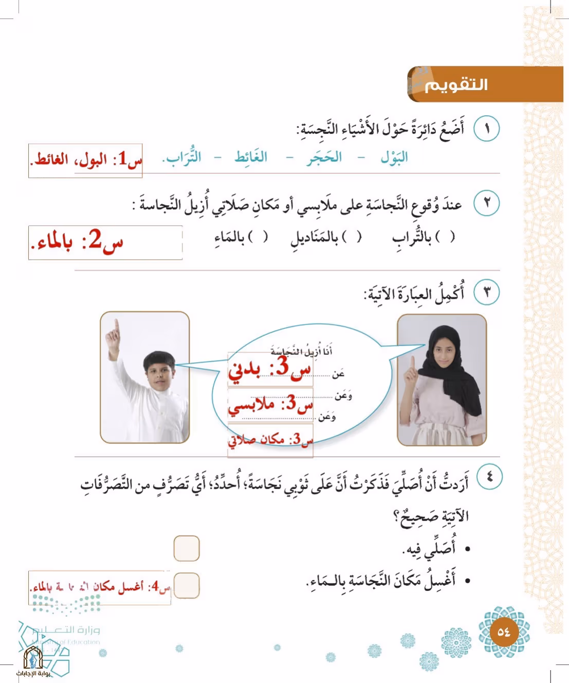 صفحة 54