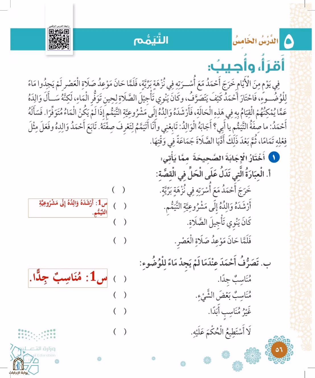 صفحة 56
