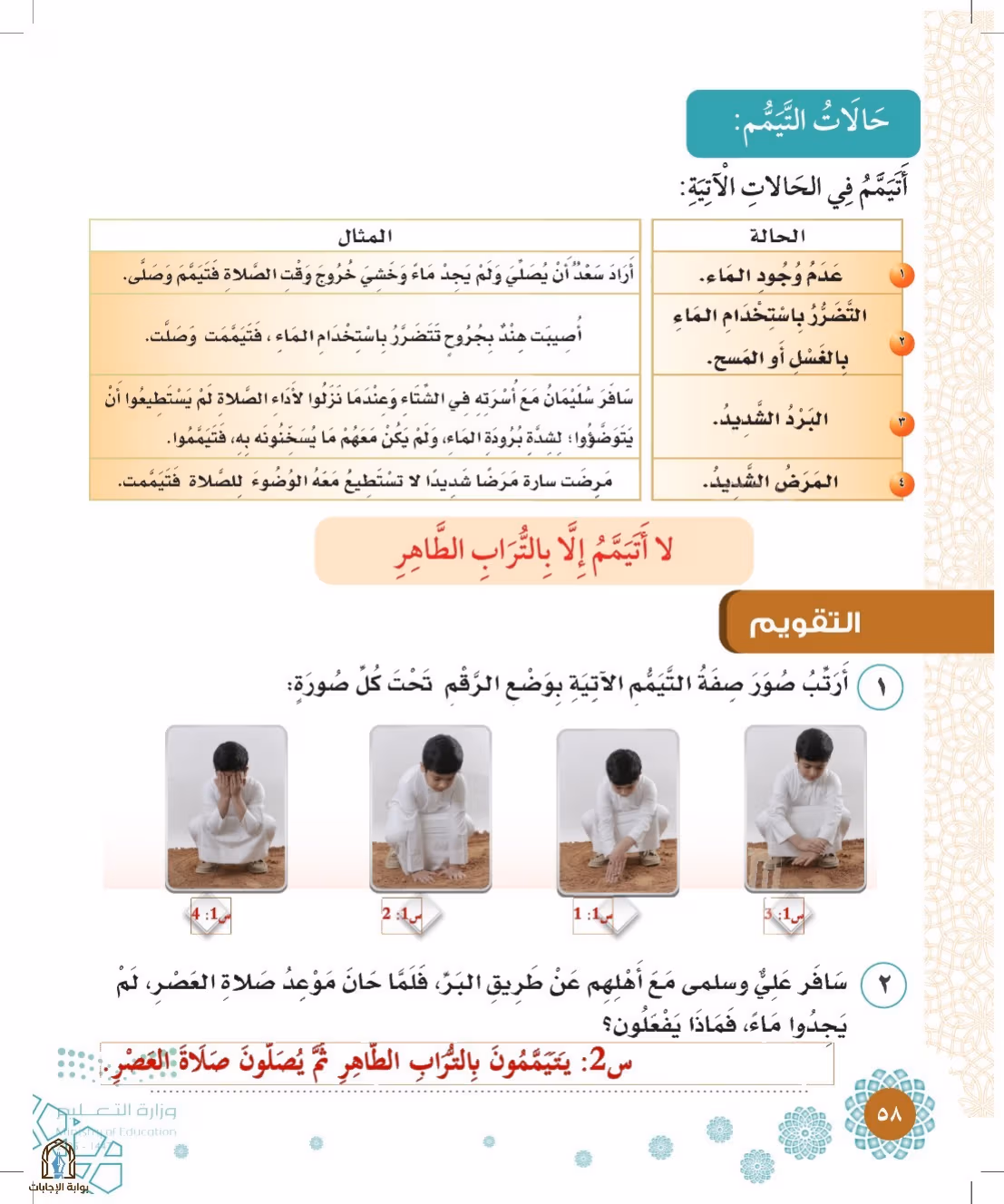 صفحة 58